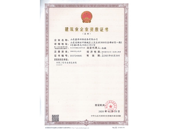 環(huán)保三級專業(yè)承包資質