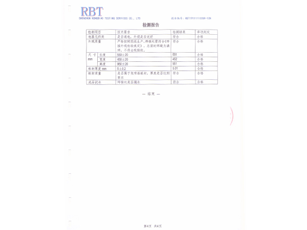 二氧化氯投加器檢測(cè)報(bào)告 (3)