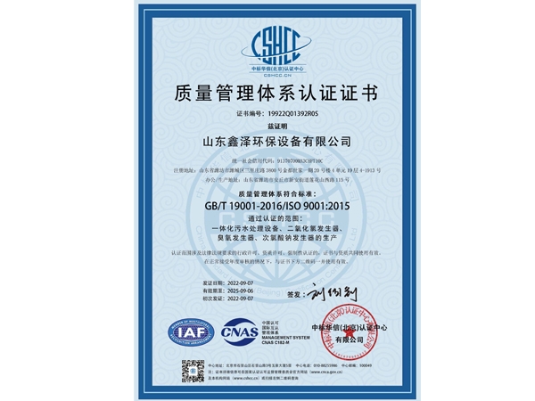 質量管理體系認證證書